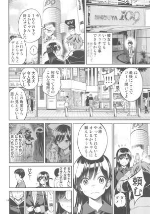 rentarukanojosawarishimasu04 Page #13