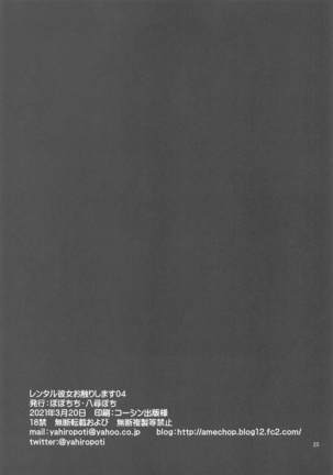 rentarukanojosawarishimasu04 Page #24