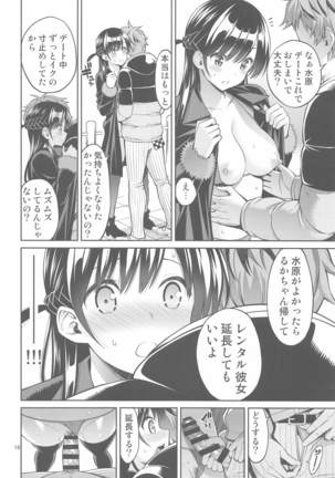 rentarukanojosawarishimasu04 Page #15
