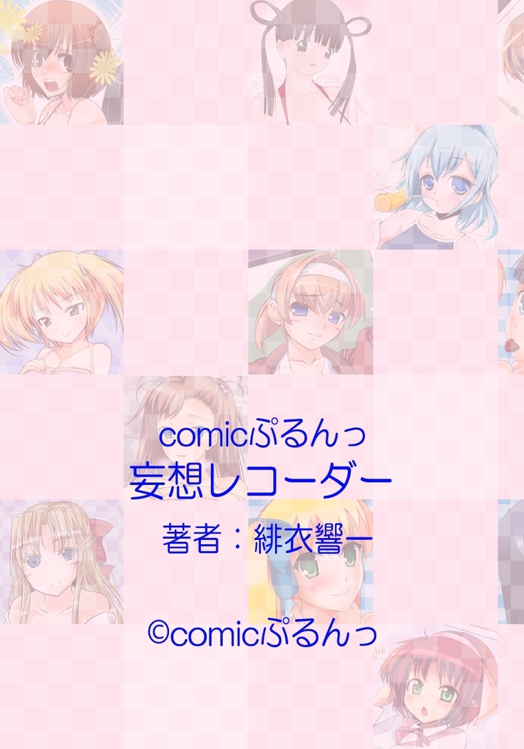 Delusion Recorder Vol. 1