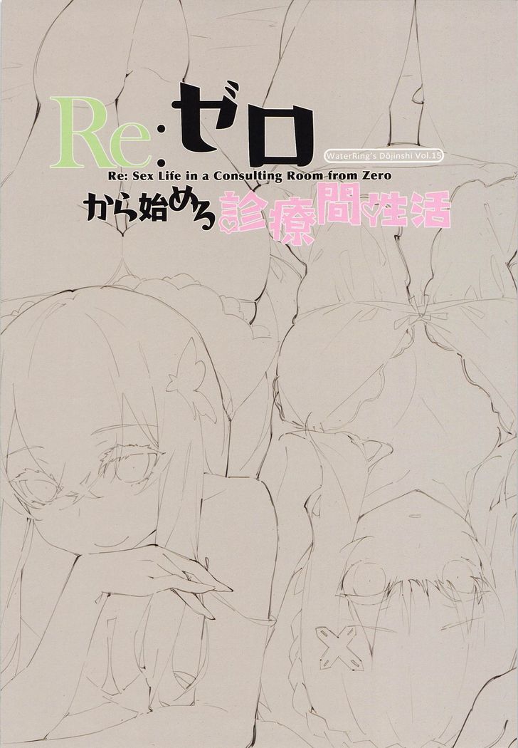 Re:Zero kara Hajimeru Shinryoukan Seikatsu