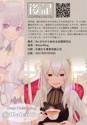 Re:Zero kara Hajimeru Shinryoukan Seikatsu Page #41