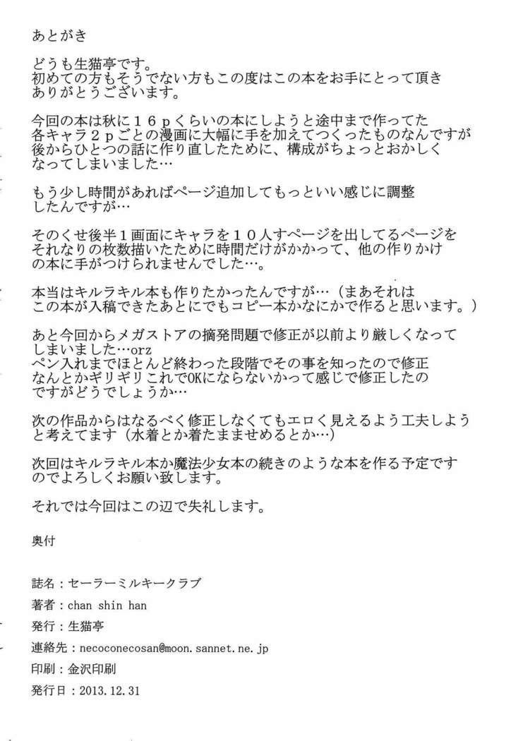 Sailor Milky Club