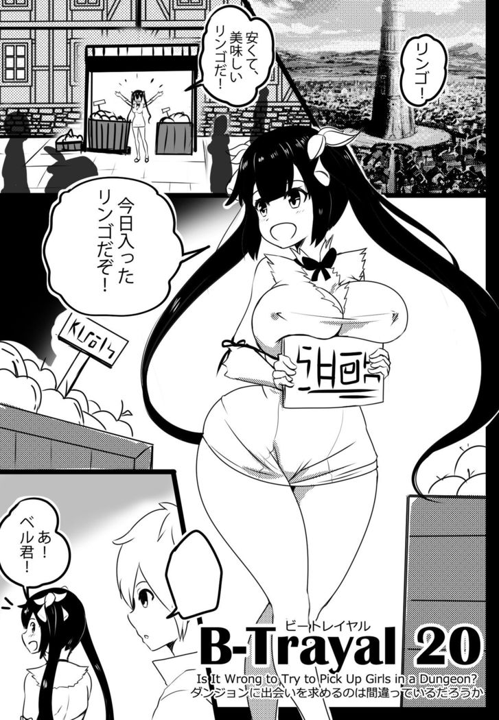 B-Trayal 20 Hestia Part1（ダンジョンに出会いを求めるのは間違っているだろうか）