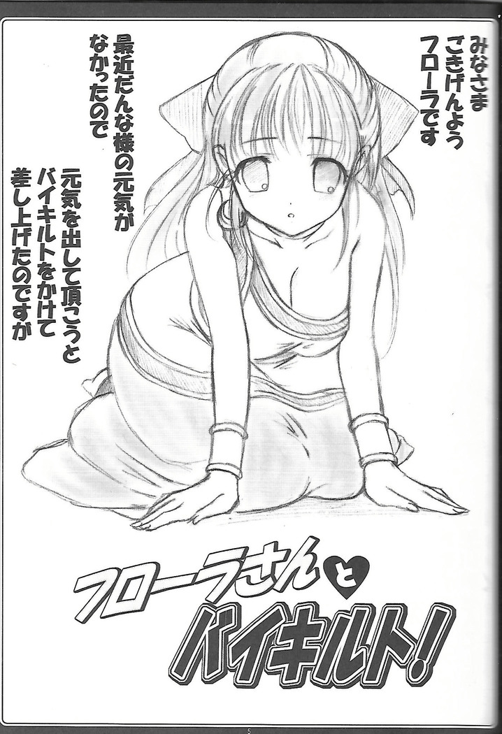 Furōra-san to Baikiruto!
