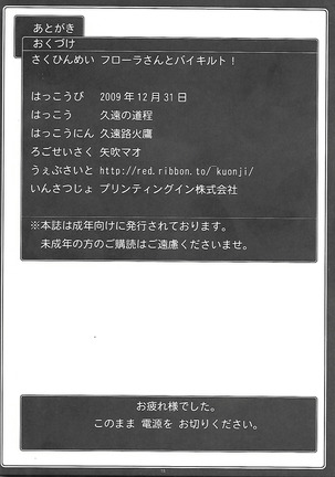 Furōra-san to Baikiruto! Page #20