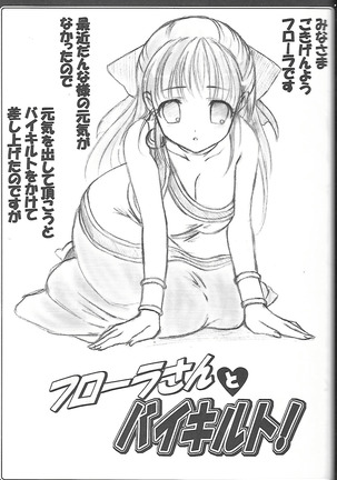 Furōra-san to Baikiruto! - Page 7