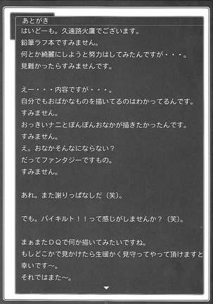 Furōra-san to Baikiruto! - Page 19