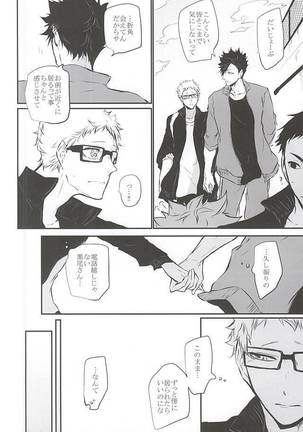 Timid Hearts wa Nejimagaru Page #17