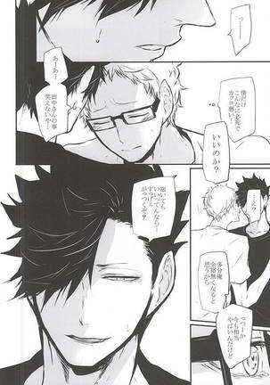 Timid Hearts wa Nejimagaru Page #37