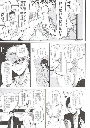 Timid Hearts wa Nejimagaru - Page 2