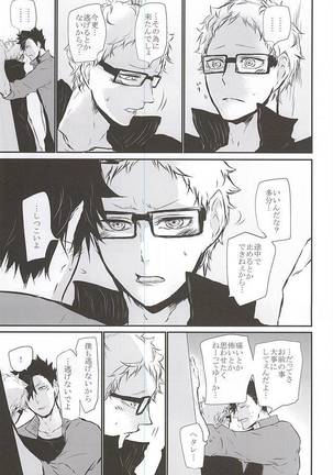 Timid Hearts wa Nejimagaru Page #42