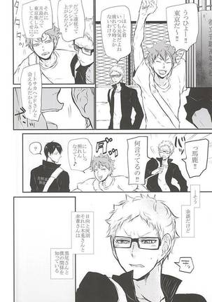 Timid Hearts wa Nejimagaru Page #11