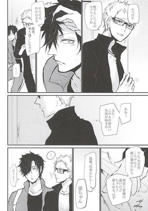 Timid Hearts wa Nejimagaru Page #63