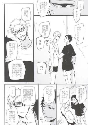 Timid Hearts wa Nejimagaru - Page 31