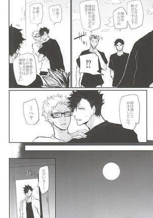 Timid Hearts wa Nejimagaru Page #39