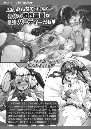 子作りしたい美少女たちが現れたのでセックスハーレムを作ることに決めました Page #263