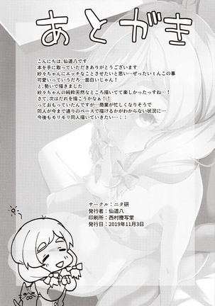 Ojou-sama no Hatsutaiken - Page 24