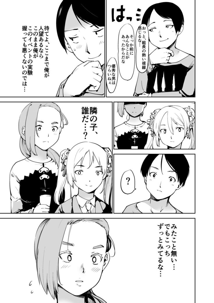 Akogare no Hito Gakusai Hen #7-8