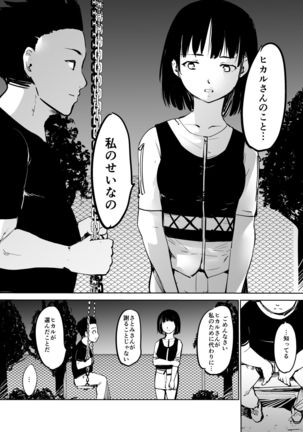 Akogare no Hito Gakusai Hen #7-8 Page #51
