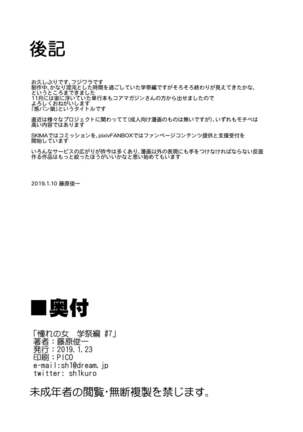 Akogare no Hito Gakusai Hen #7-8 Page #45