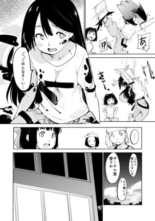 Akogare no Hito Gakusai Hen #7-8 - Page 64