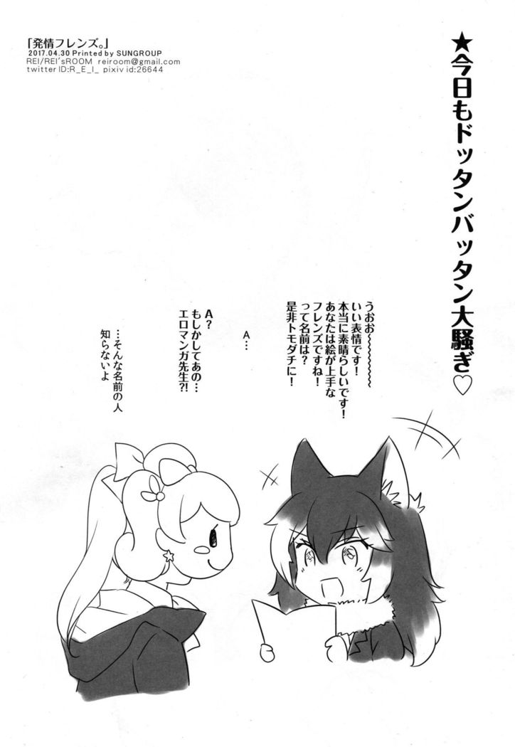 Hatsujou Friends.