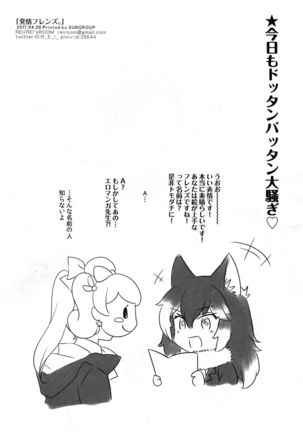 Hatsujou Friends. Page #17