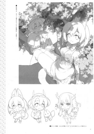 Hatsujou Friends. Page #14