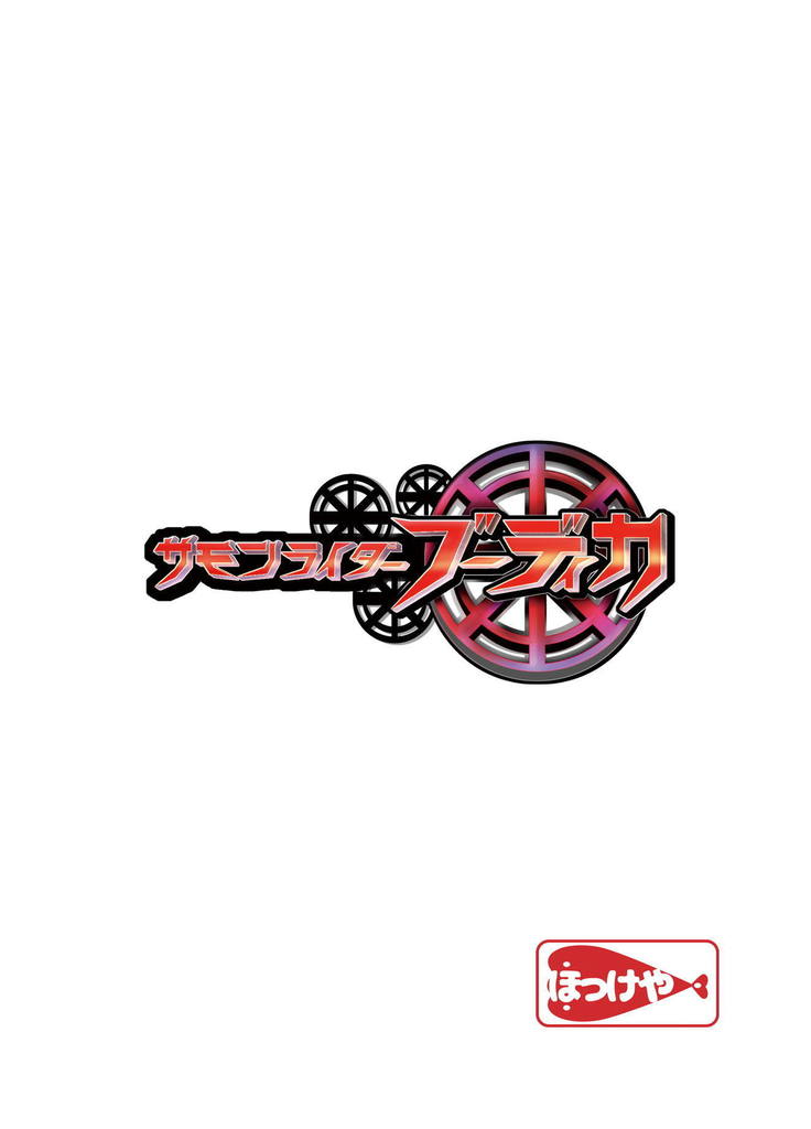 サモンライダーブーディカ