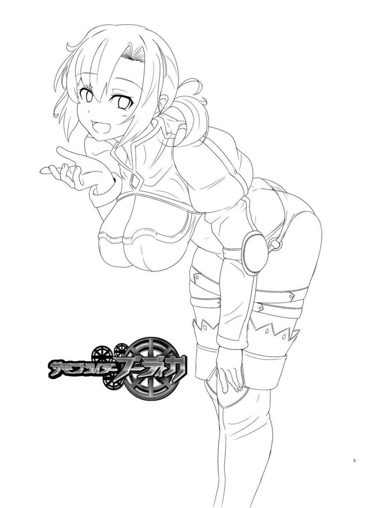 サモンライダーブーディカ