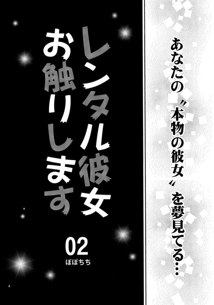 レンタル彼女お触りします 02