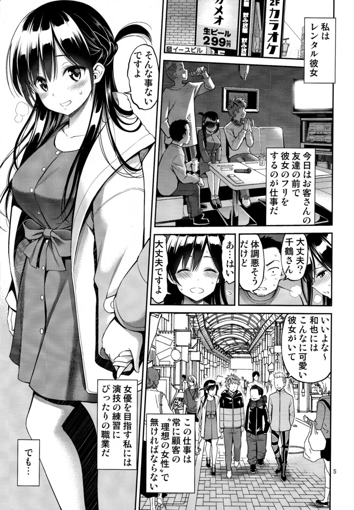 レンタル彼女お触りします 02