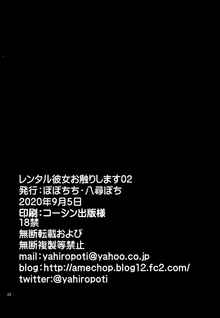 レンタル彼女お触りします 02