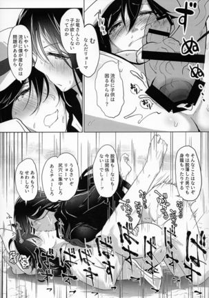 Tabecha Dame Dakara Ne Page #26