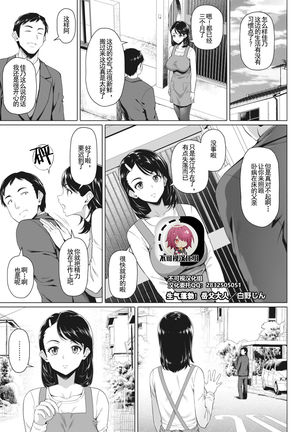 Genki Hatsuratsu! Otou-san | The Lively Father in Law - Page 1