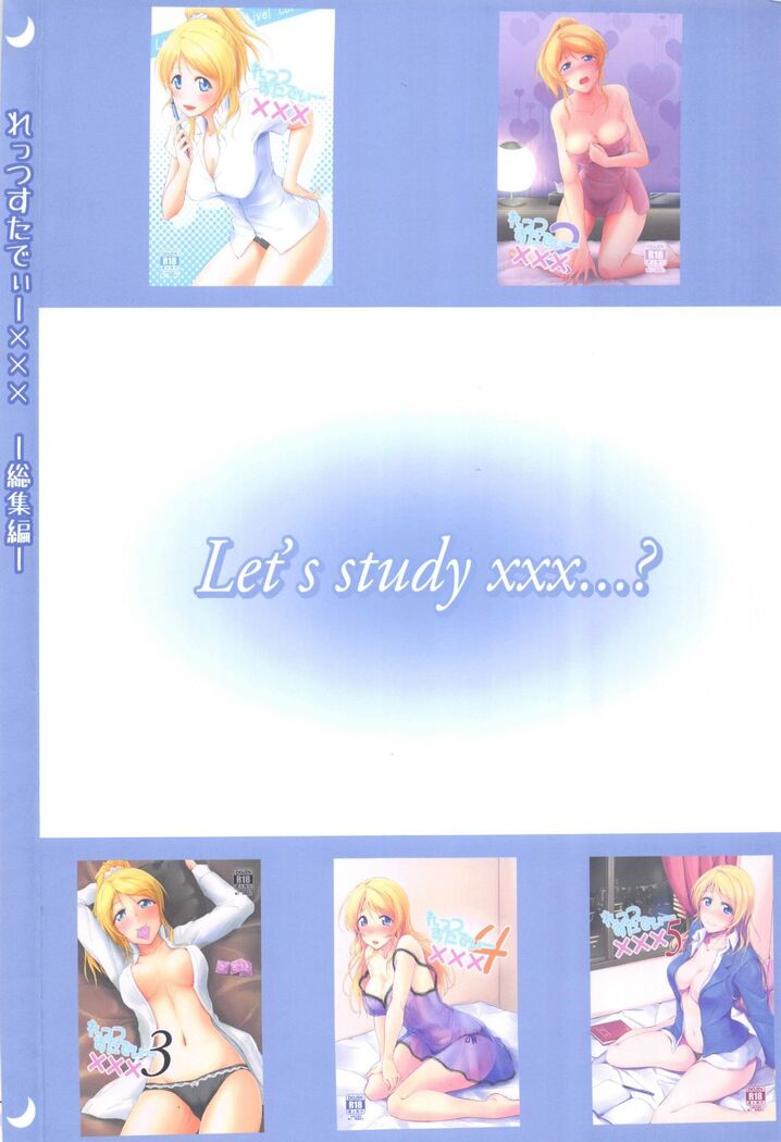 Let's Study xxx Soushuuhen