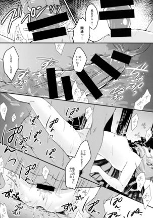 Manatsu no Rival Page #17