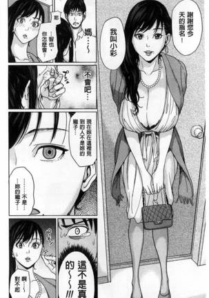 (outside the mother lewd about my stepmother mother) - Page 19