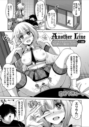 Another Line 〜バーチャルがリアルに！？女を堕として催淫レイプ！！〜 第1-8話 - Page 91