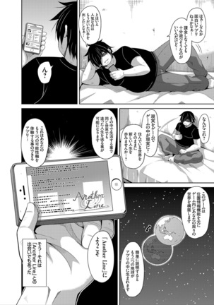 Another Line 〜バーチャルがリアルに！？女を堕として催淫レイプ！！〜 第1-8話 - Page 22