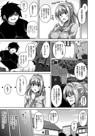 Another Line 〜バーチャルがリアルに！？女を堕として催淫レイプ！！〜 第1-8話 - Page 119