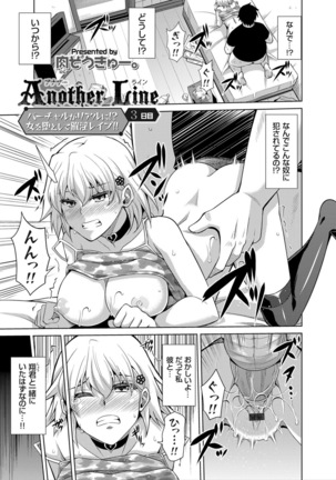 Another Line 〜バーチャルがリアルに！？女を堕として催淫レイプ！！〜 第1-8話 Page #37