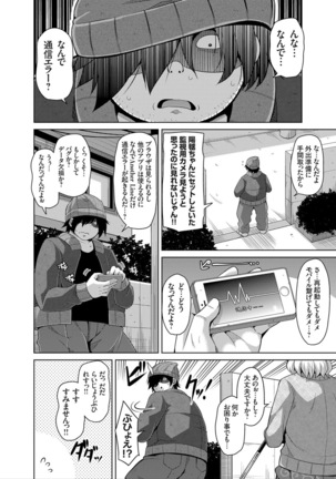 Another Line 〜バーチャルがリアルに！？女を堕として催淫レイプ！！〜 第1-8話 - Page 80