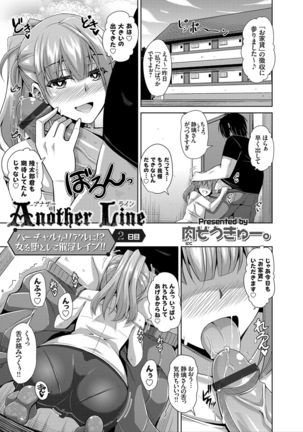 Another Line 〜バーチャルがリアルに！？女を堕として催淫レイプ！！〜 第1-8話 - Page 19