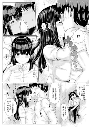 Kanojo to Oji-san no Karada ga Irekawaru TSF - Page 9