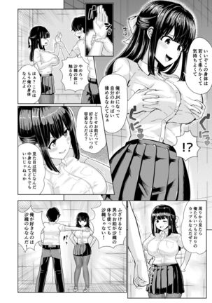 Kanojo to Oji-san no Karada ga Irekawaru TSF - Page 7