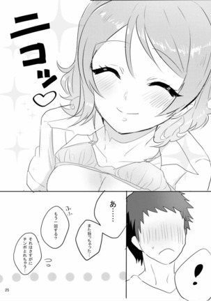 You-chan wa Seifuku de H o Suru no ga Daisuki. Page #26