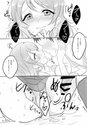 You-chan wa Seifuku de H o Suru no ga Daisuki. Page #24