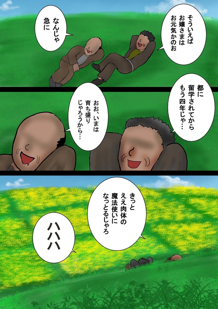 魔法使いはロリ巨乳 総集編 その1～その3